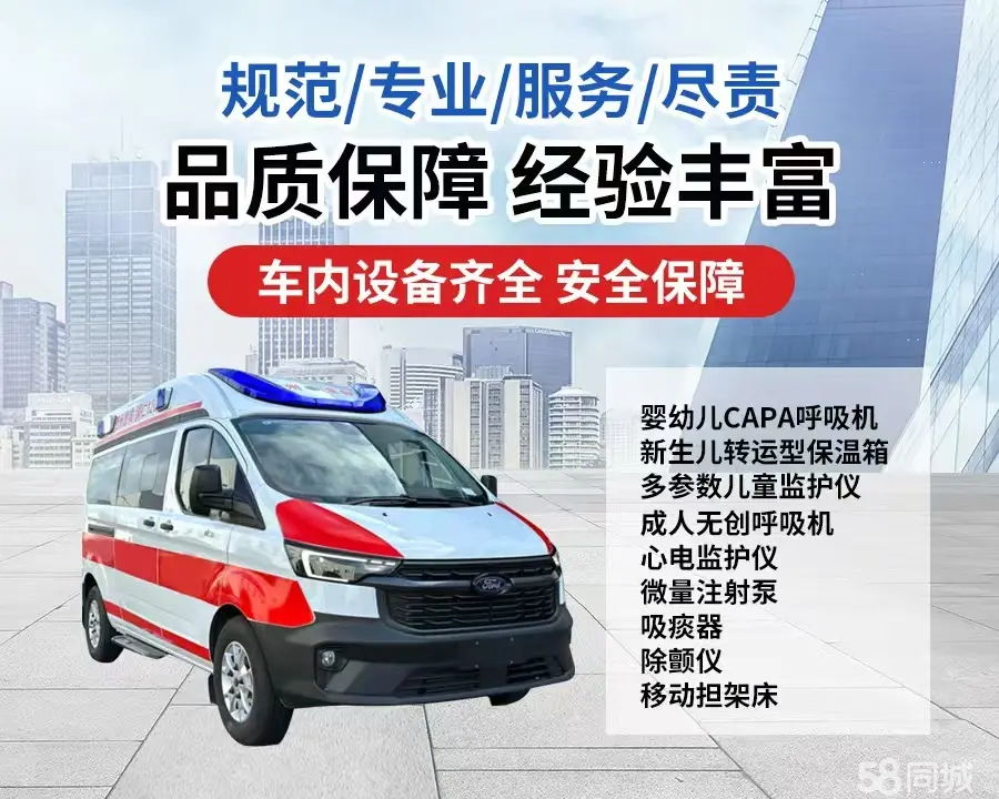 滨海新区120救护车出租/滨海新区长途救护车/滨海新区长途120急救车2